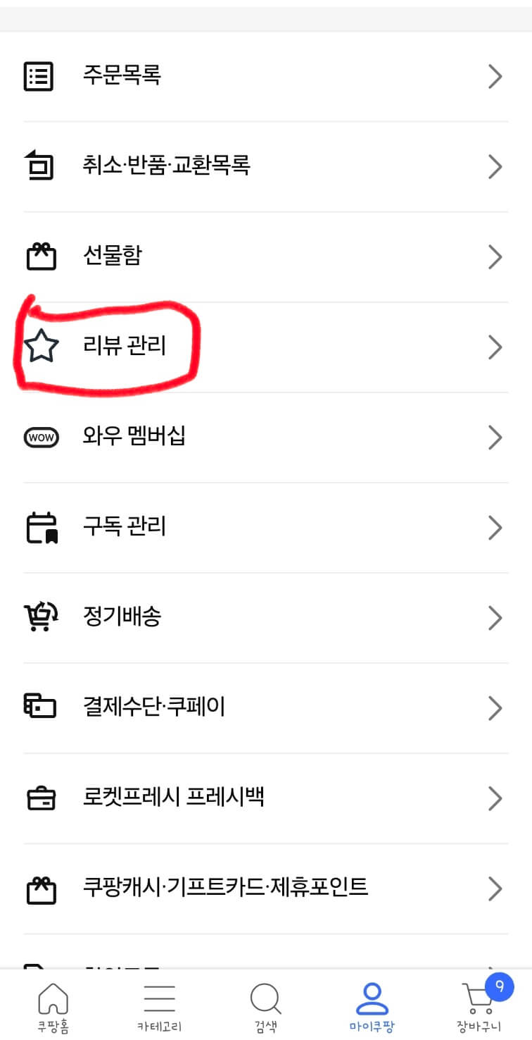 쿠팡체험단 선정