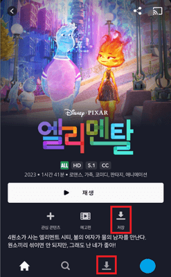 디즈니-플러스-영상-저장