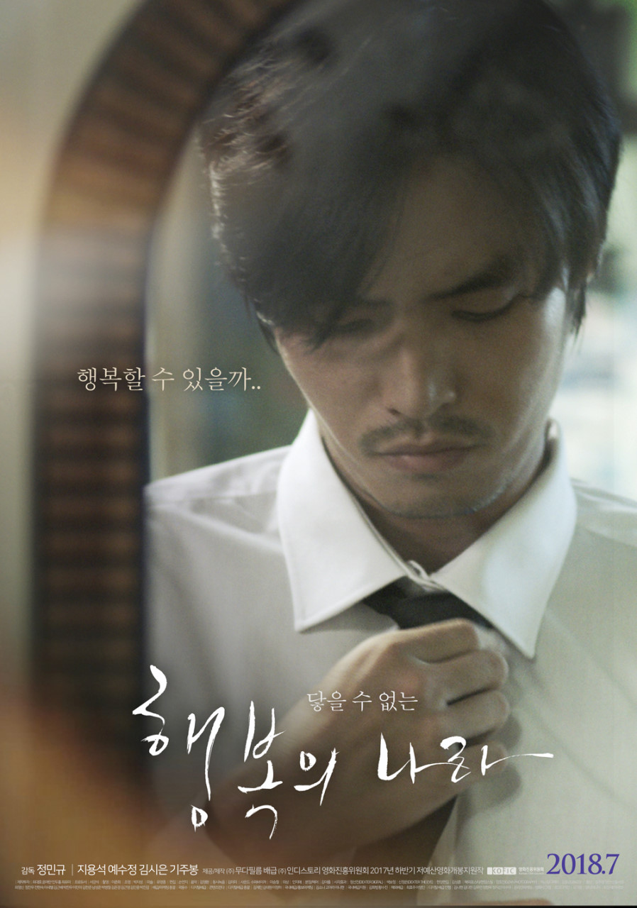 영화 행복의 나라