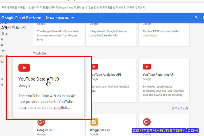 구글 클라우드 플랫폼 YouTube Data API v3