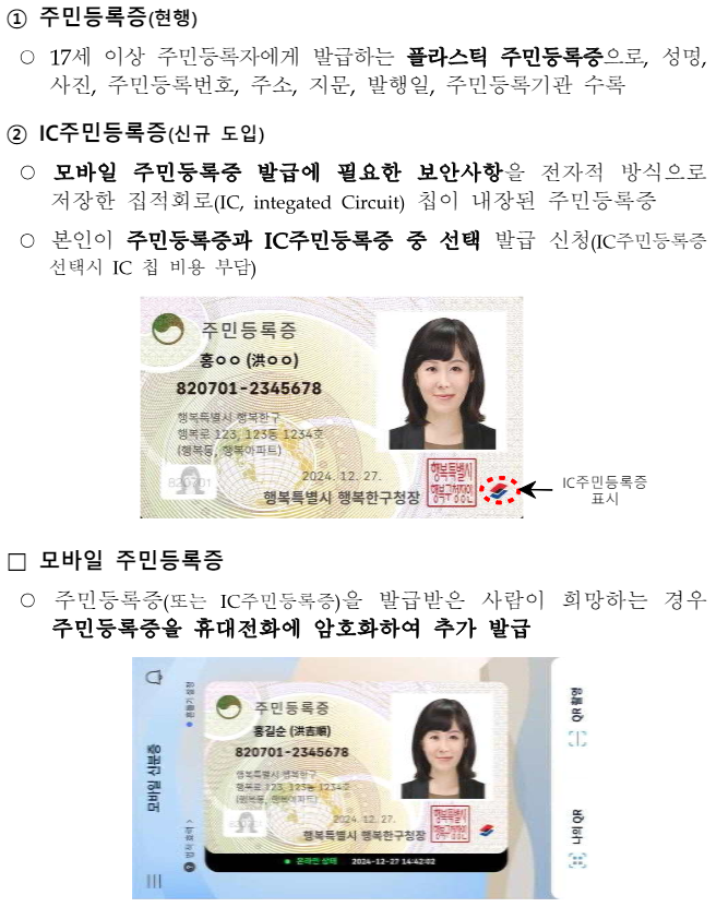 모바일 주민등록증 종류