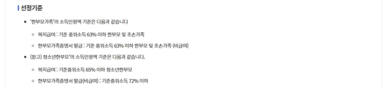 한부모가족 아동양육비 지원조건 확인