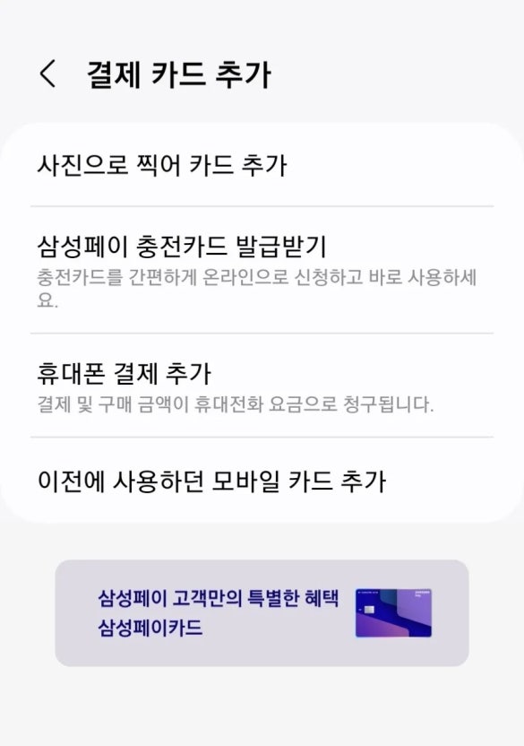 결제 카드 등록하기