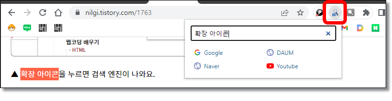 크롬-확장프로그램-우클릭-메뉴-검색엔진-추가