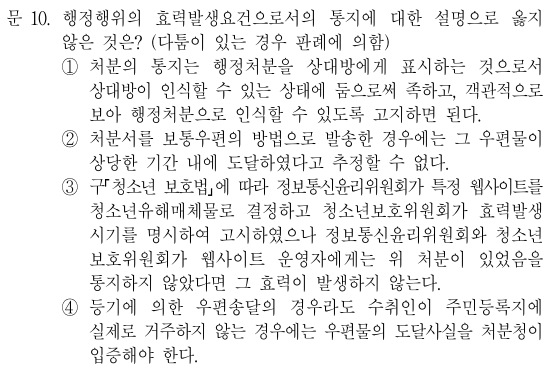 행정법총론-10번