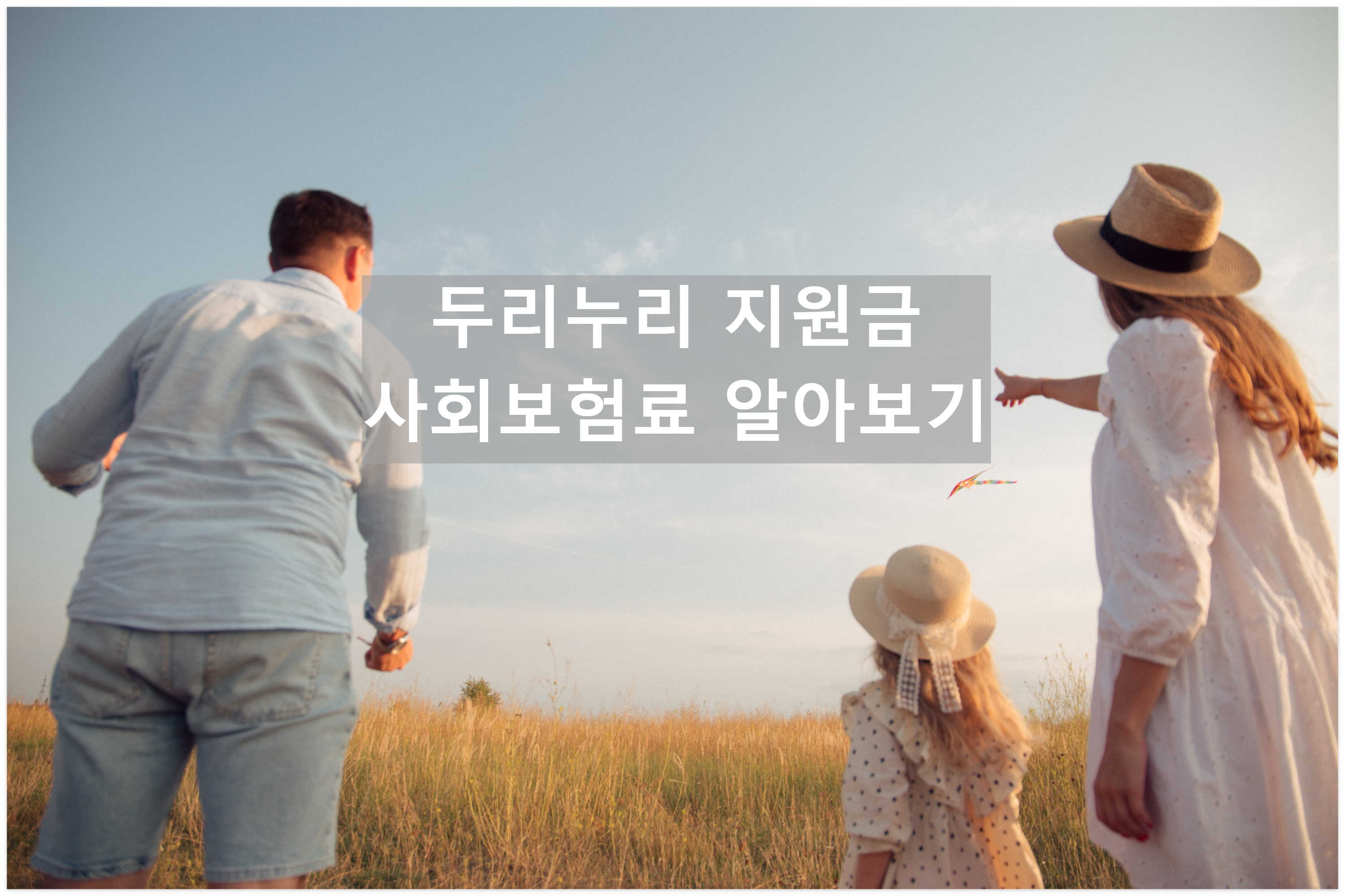 두리누리 지원금 예시 사진