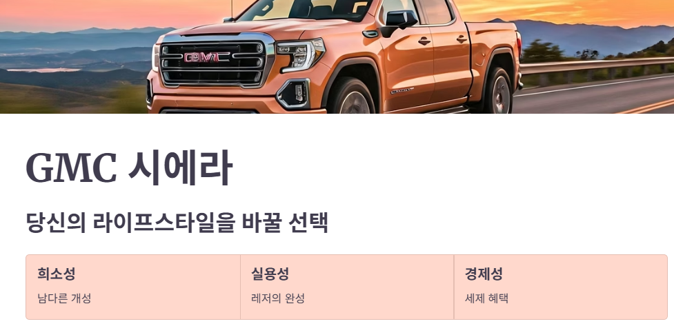 GMC 시에라 구매 결정 최종 점검!