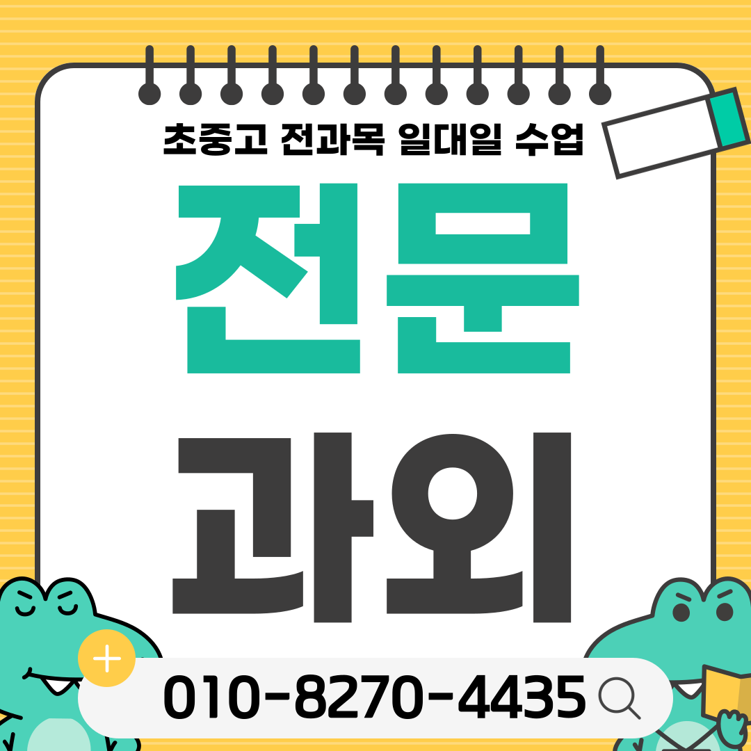 조일고 수학 개념 정리 수업