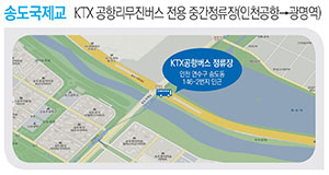 송도국제교 탑승위치