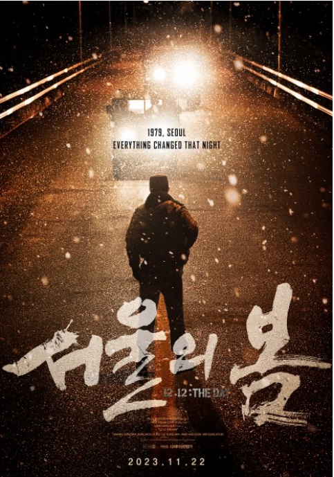 영화 '서울의 봄' 포스터 2