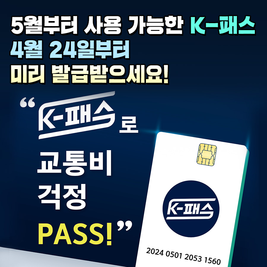 K패스 공식 포스터