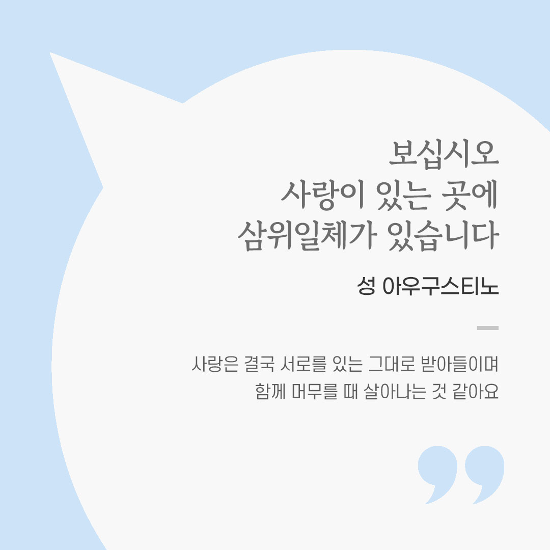 오늘 가톨릭 명언 영성 글귀 이미지