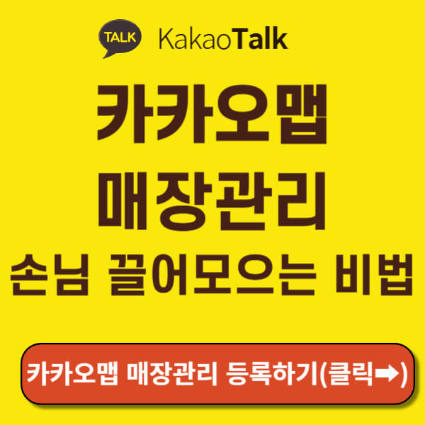 카카오맵 매장관리 썸네일