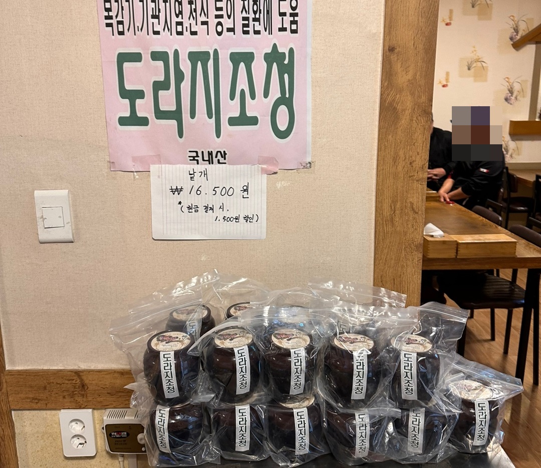 도라지조청