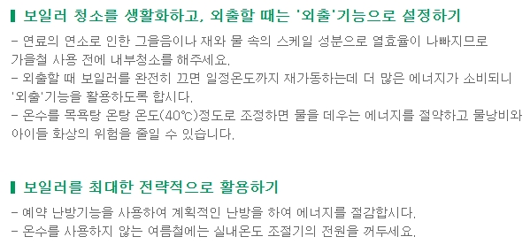 보일러 난방비 절약 관련 사진