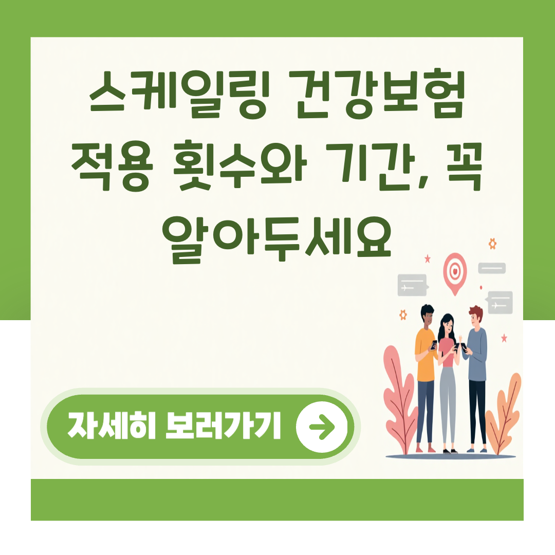 스케일링 건강보험 적용 횟수와 기간, 꼭 알아두세요 대표 이미지