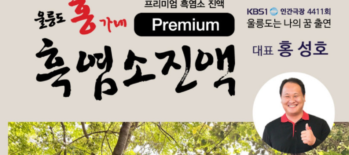 박영철-인간극장-강진-흑염소