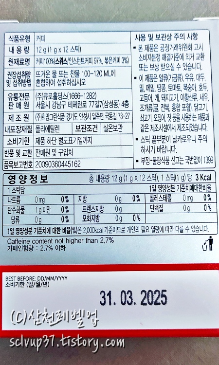 상자 뒷면 영양성분 원재료