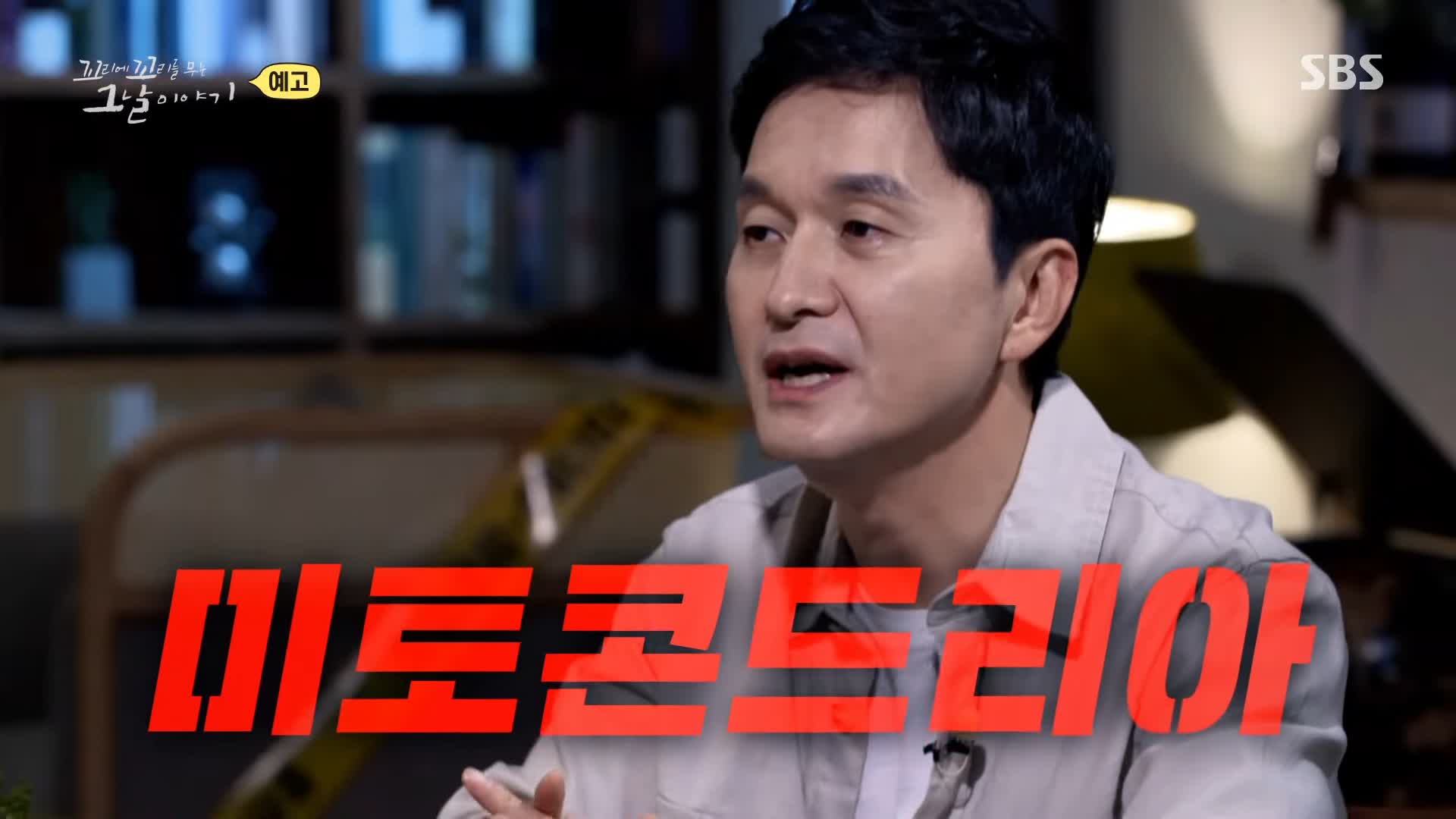 꼬리에 꼬리를 무는 그날 이야기 꼬꼬무 서래마을 프랑스인 어머니 갓난 아기 2명 질식 살해 뒤 3-4년간 냉동고에 보관 남편 무혐의