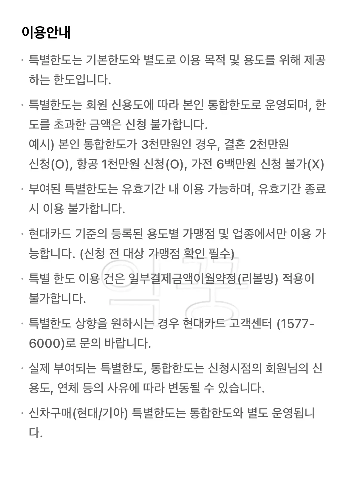 현대카드 앱 내 특별한도 상향에 관련된 내용 사진