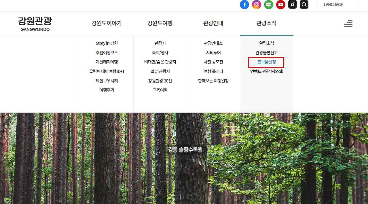 강원도여행 하기전에 관광 안내지도 신청