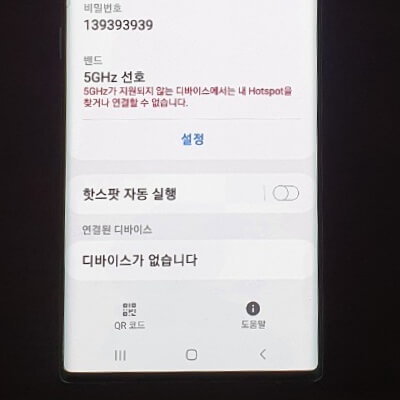 핫스팟-연결-끊김-오류
