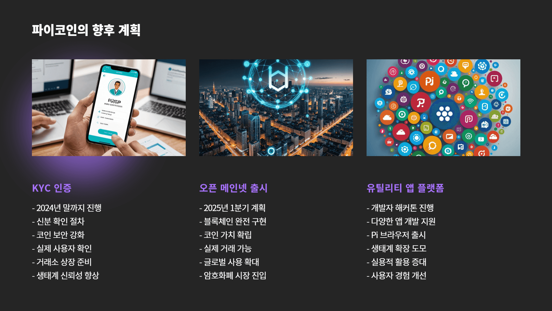 파이코인이란?