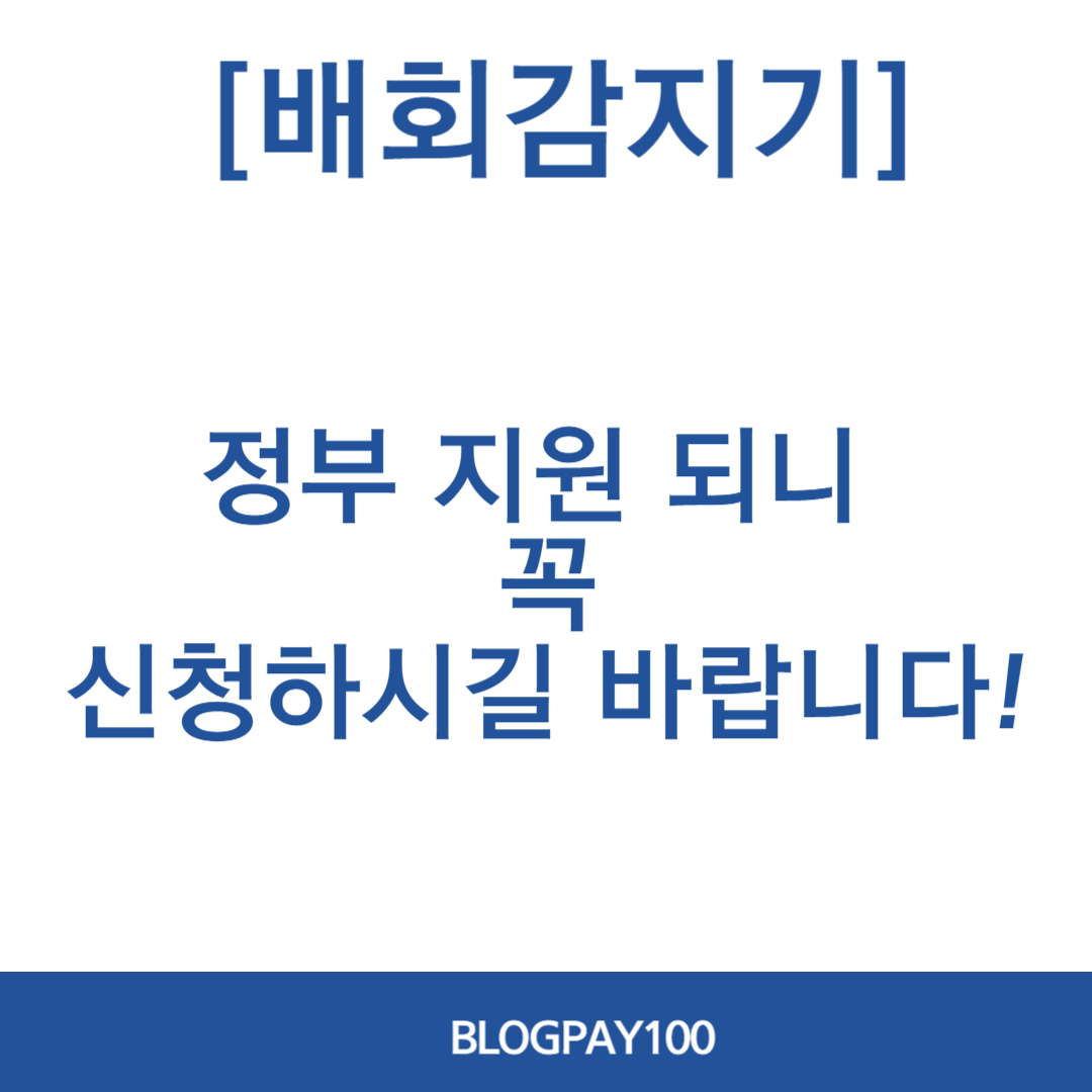 치매노인 배회감지기 지원 신청