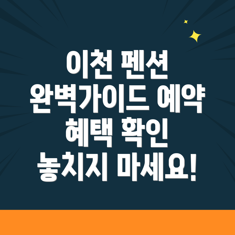 이천시 증일동 펜션