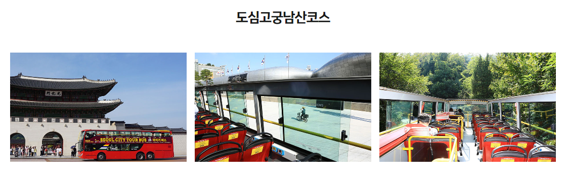 서울시티투어버스