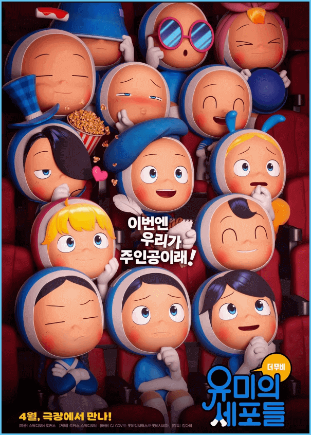 유미의 세포들 더 무비 YUMI&#39;S CELLS THE MOVIE 2024
