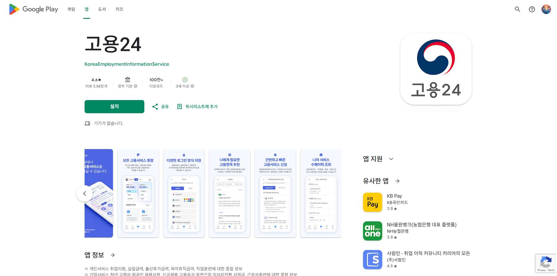 고용24 모바일 앱, 취업지원, 실업급여, 출산휴가급여, 육아휴직급여 신청