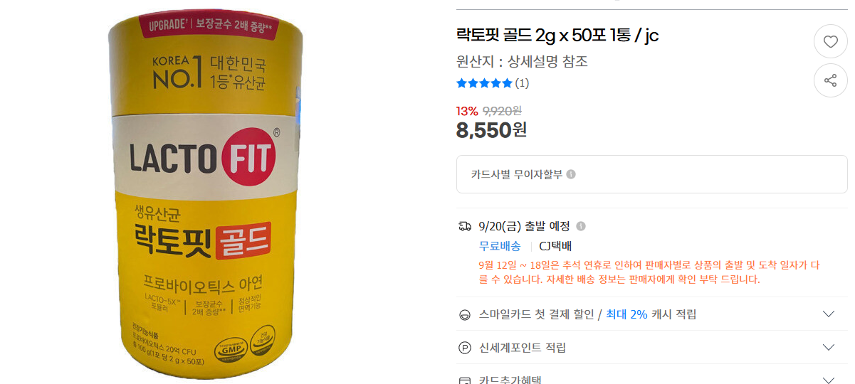 락토핏-생유산균-골드-가격-50포