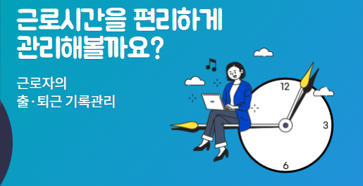 출퇴근 기록관리