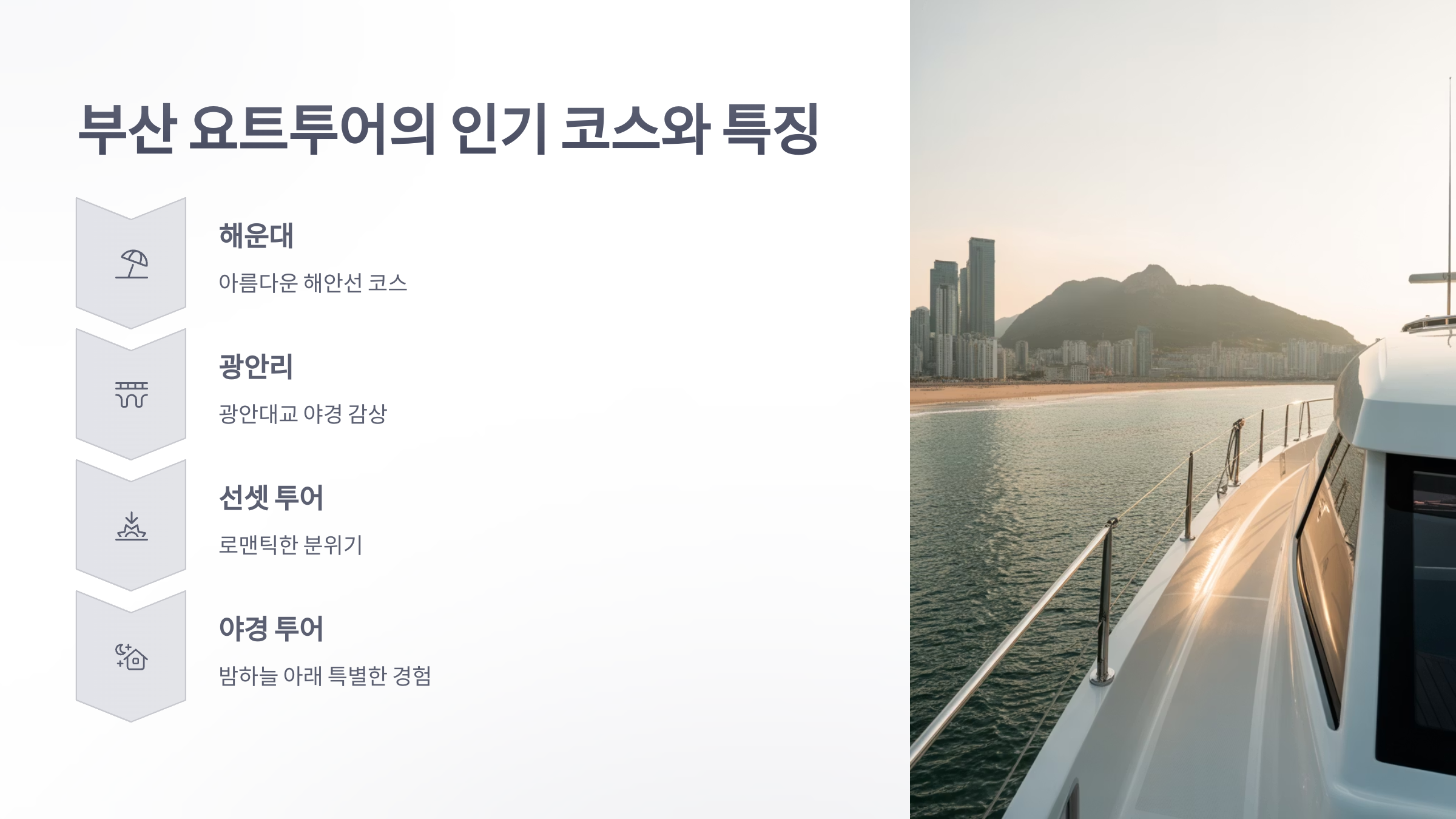 참조-부산바다-요트투어-2