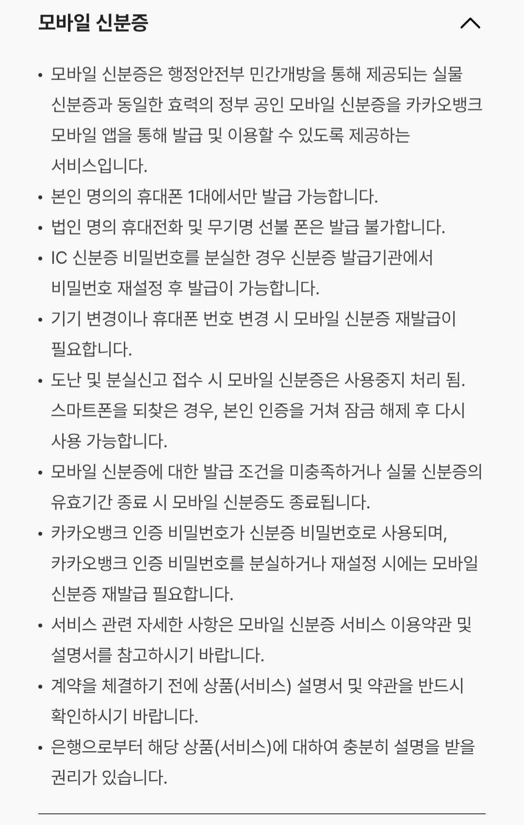 모바일 신분증 주의사항