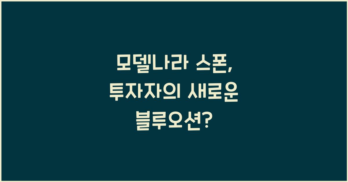 모델나라 스폰