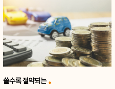 티머니고 마일리지로 서울 버스요금 절약하기