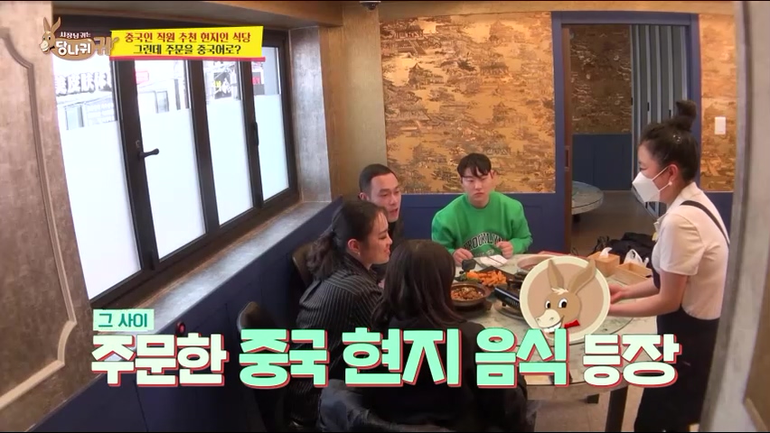 사장님귀는 당나귀귀 정지선 쉐프 중식당 생선머리탕 왕번데기 볶음 대림시장 차이나타운 맛집 위치 오늘방송 정보