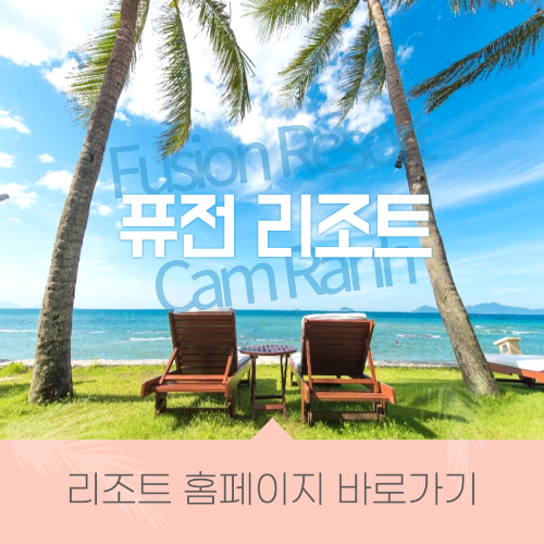 퓨전 리조트 나트랑