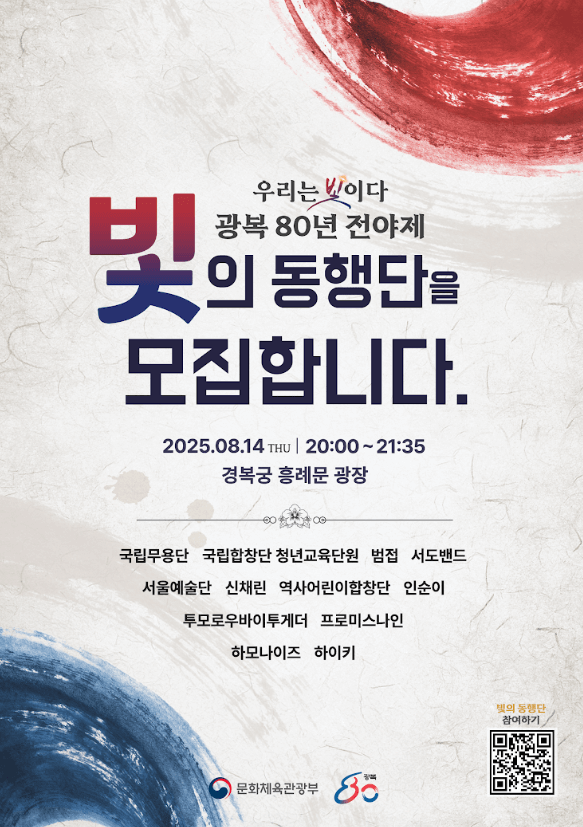&lsquo;빛의 동행단&rsquo; 신청 방법