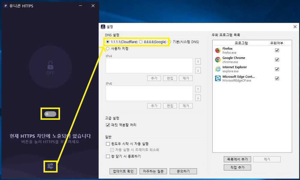 유니콘 HTTPS PC 버전 DNS 주소 설정