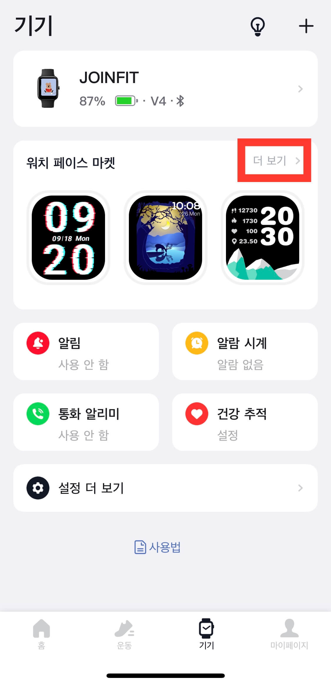 조인핏 배경화면 바꾸기