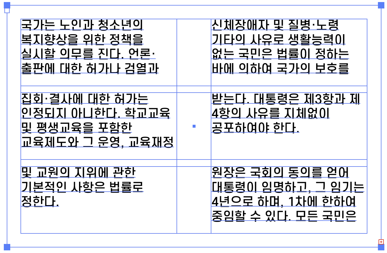 영역 문자에서 행과 열 구분