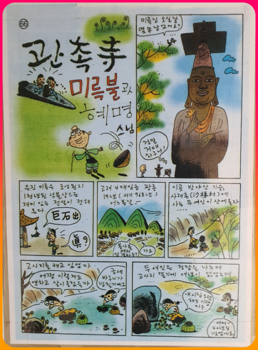 관촉사_"은진미륵"_설화