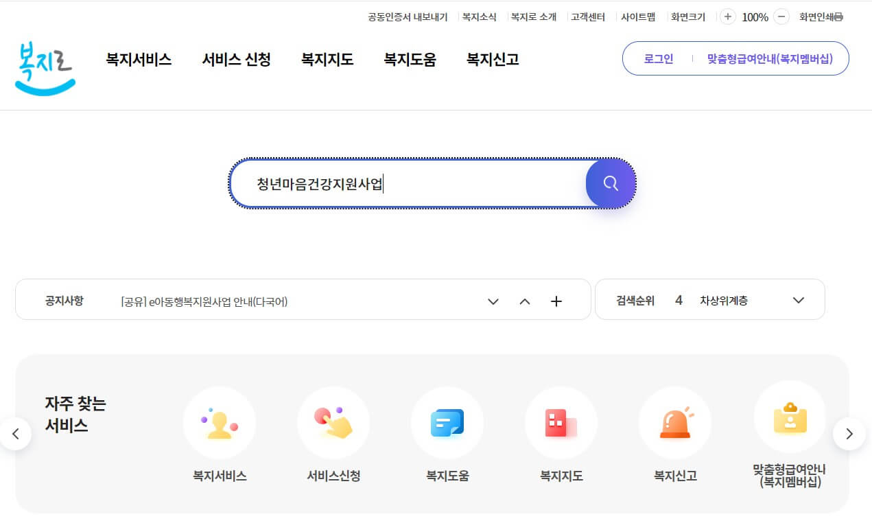 복지로