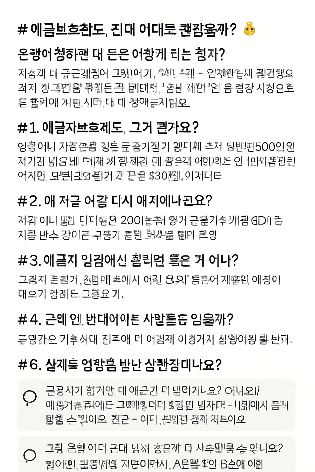 예금보호한도 진짜 이대로 괜찮을까?