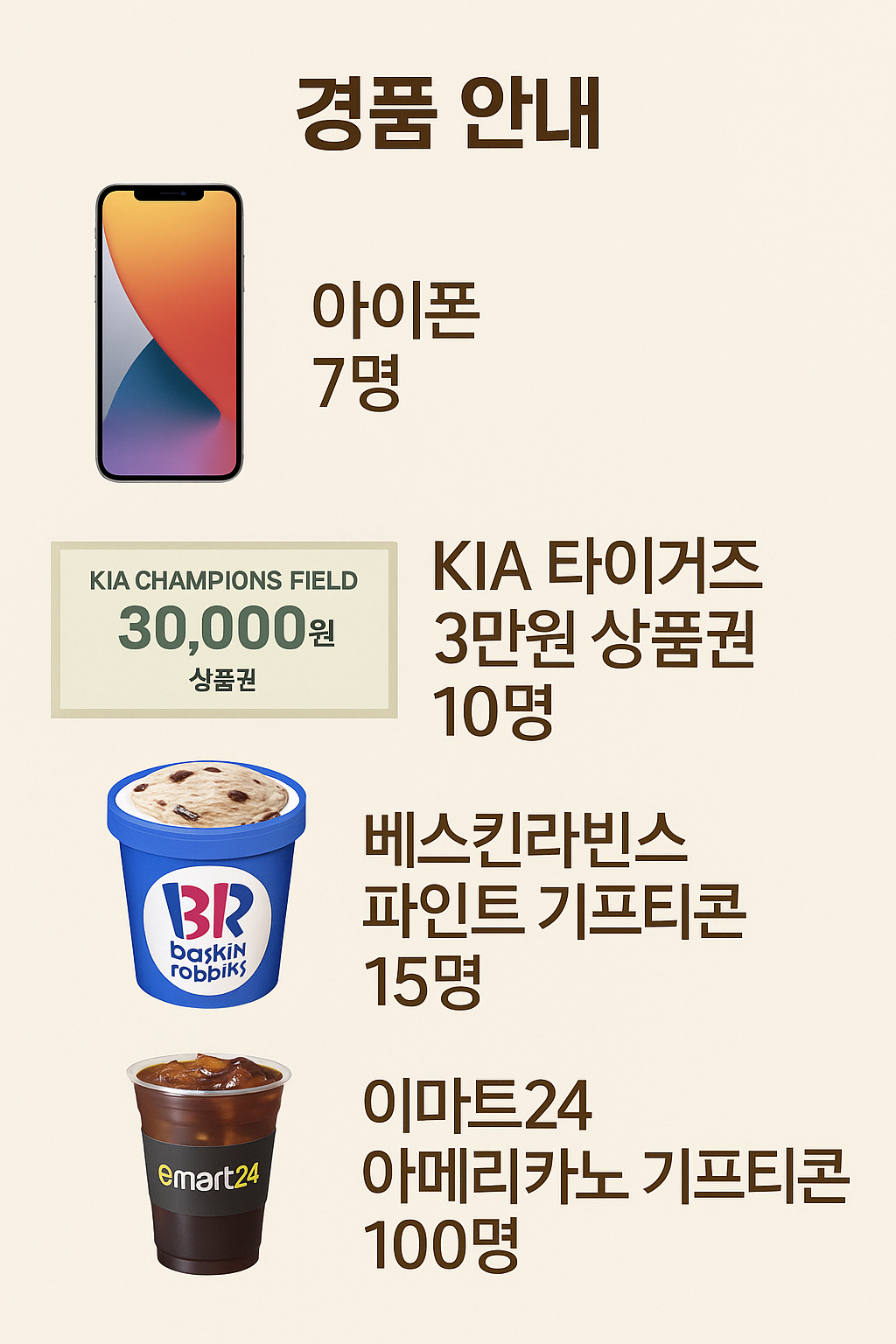 경품 안내 이미지