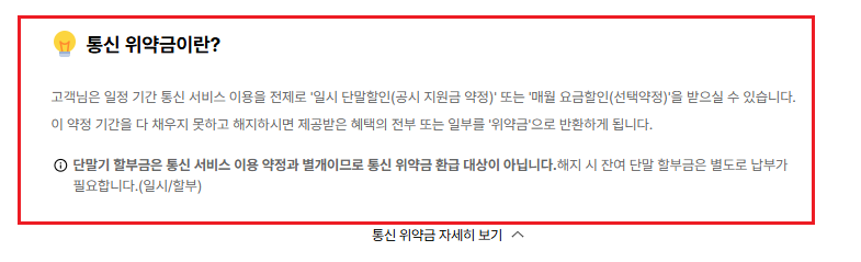 SKT 위약금 면제 신청2