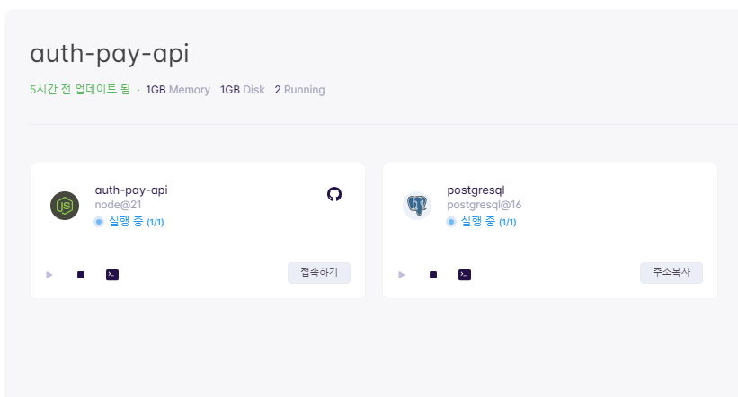postgresql 실행화면